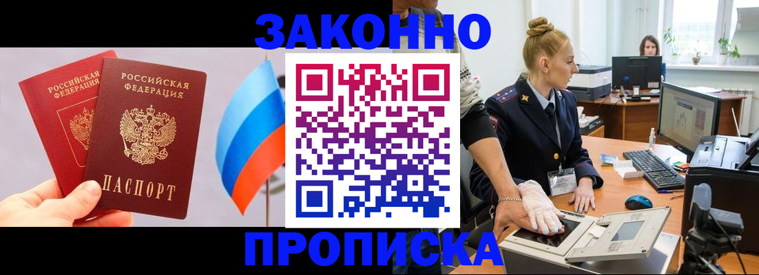 временная регистрация надежно в Северске