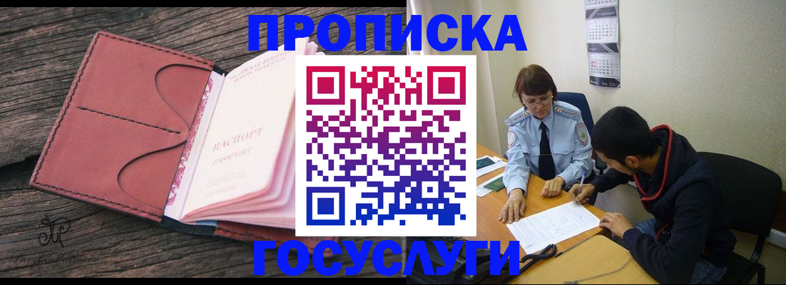 временная регистрация в квартире в Северске