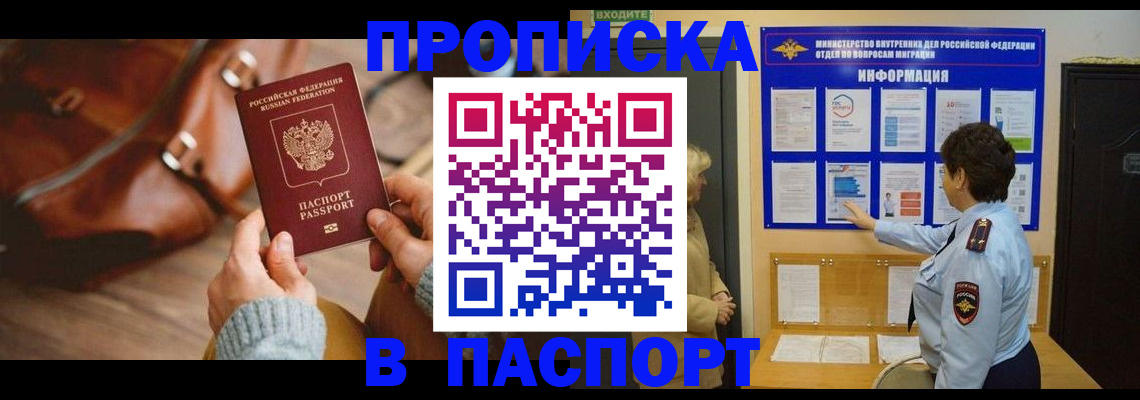 прописка в квартире в Северске