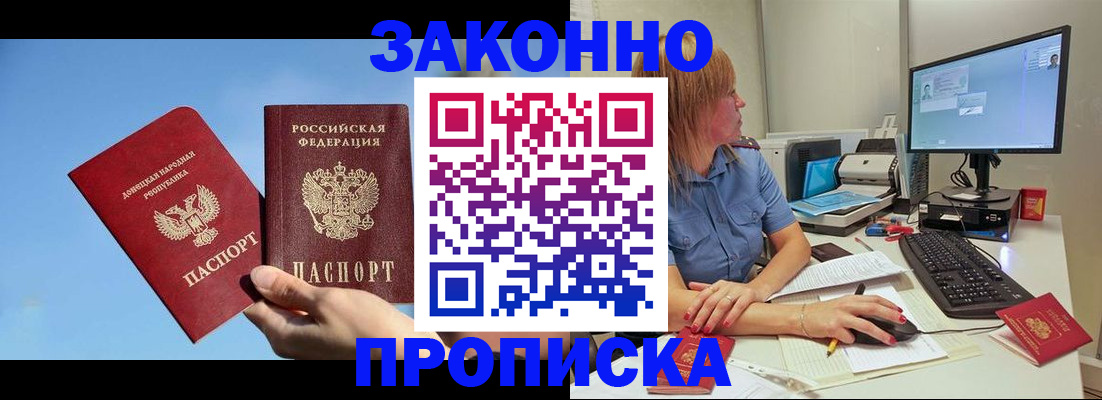 временная регистрация законно в Северске