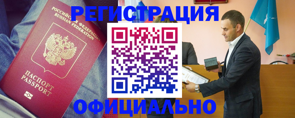 временная регистрация для всех в Северске