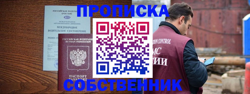 временная регистрация недорого в Северске