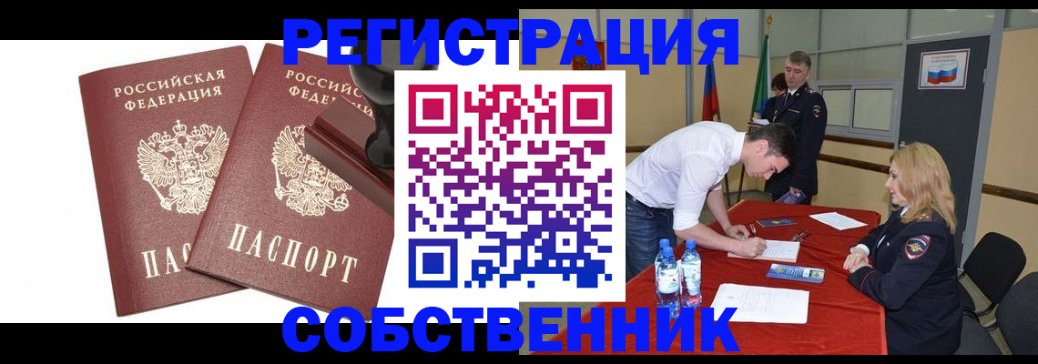 прописка для военкомата в Северске